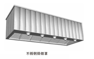 排烟设备